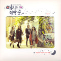 Marry Me Mary OST Part 2 – KBS TV Drama Special Edition