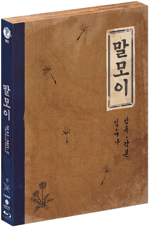 Mal-Mo-E: The Secret Mission Blu-ray