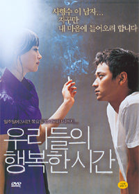 Maundy Thursday DVD - Kang Dong-won & Lee Na-young Romance Movie