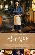 Midnight Diner DVD English Subtitles