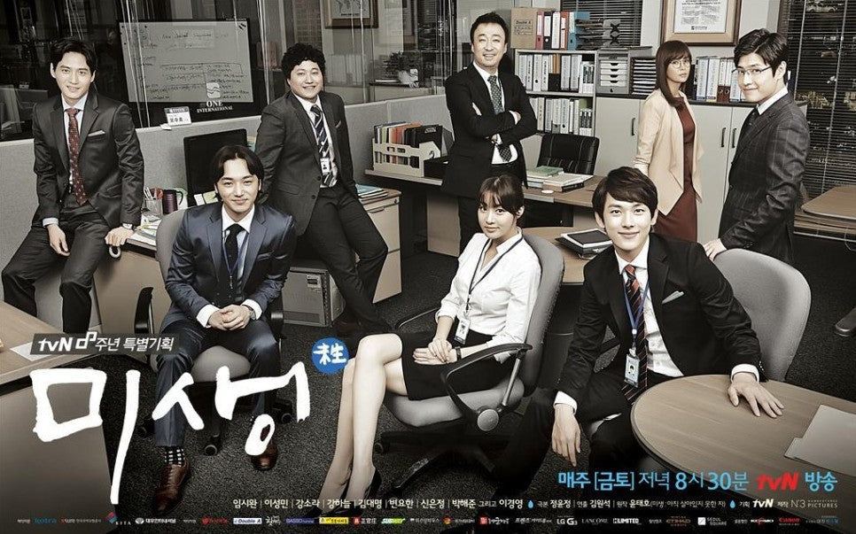 Misaeng (Incomplete Life) Director’s Cut