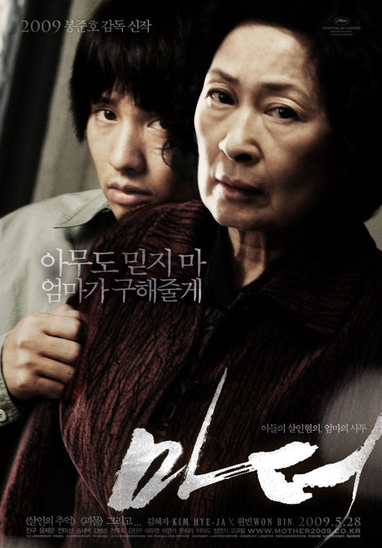 Mother Movie DVD Single Disc