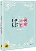 My Love, My Bride DVD 2-Disc - Jo Jung-suk & Shin Min-a Movie