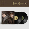 My Mister OST 2 LP