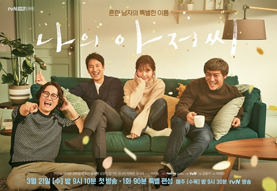 Exclusive My Mister OST 2CD featuring IU & Lee Seon Gyun – a must-have for K-drama fans