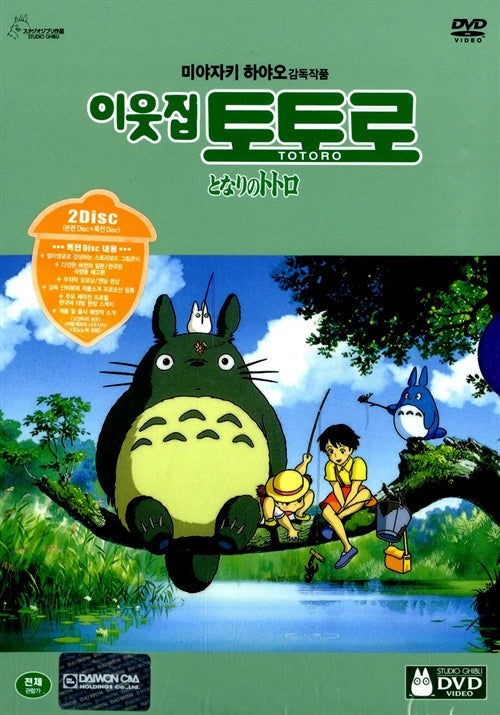 My Neighbor Totoro DVD - Studio Ghibli Hayao Miyazaki Classic