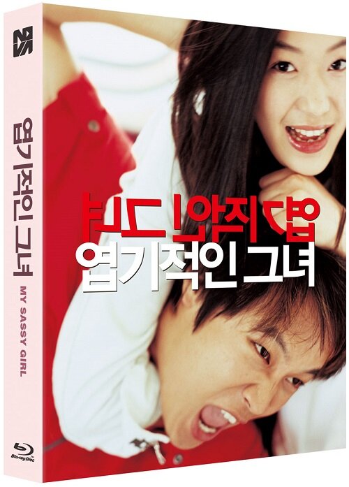 My Sassy Girl Lenticular Blu-ray