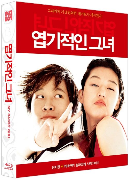 My Sassy Girl Blu-ray Lenticular Edition