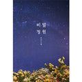 OH MY GIRL Secret Garden Mini Album Vol. 5 Re-issued CD