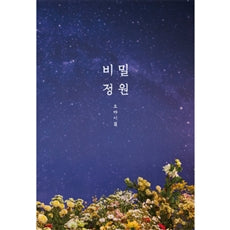 OH MY GIRL Secret Garden Mini Album Vol. 5 Re-issued CD