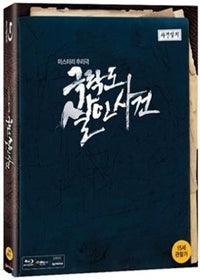 Paradise Murdered Blu-ray - Park Hae-il & Sung Ji-ru Thriller