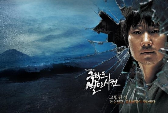 Paradise Murdered Blu-ray - Park Hae-il & Sung Ji-ru Thriller