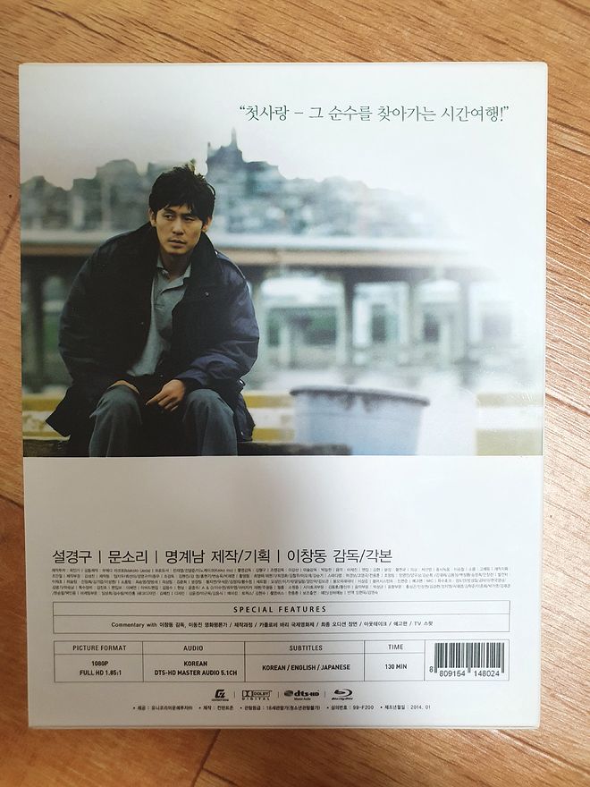 Peppermint Candy Movie Blu-ray Standard Edition – a poignant Korean film that explores the emotional journey of a man, beautifully presented in a high-definition Blu-ray package.