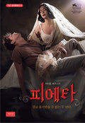 Pieta 2012 Movie DVD - Limited Edition Kim Ki-duk Masterpiece