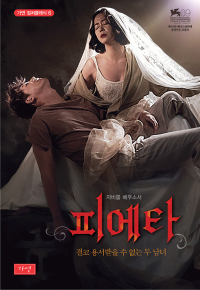 Pieta 2012 Movie DVD - Limited Edition Kim Ki-duk Masterpiece