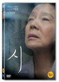 Poetry DVD Special Edition - Yoon Jeong-hee & Lee Chang-dong Movie