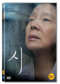 Poetry DVD Special Edition - Yoon Jeong-hee & Lee Chang-dong Movie