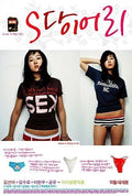 S Diary Full Movie DVD 2 Disc Special Edition