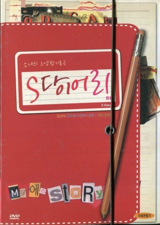 S Diary Full Movie DVD 2 Disc Special Edition