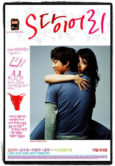 S Diary Full Movie DVD 2 Disc Special Edition