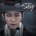 Scholar Who Walks the Night OST Part 1