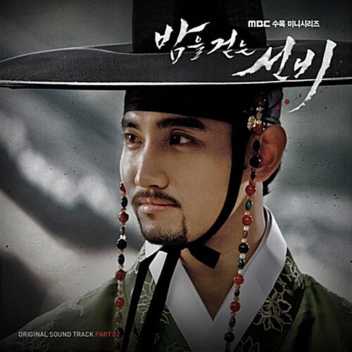 Scholar Who Walks the Night OST Part 2