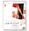 Shall We Dance? Blu-ray (English Sub) - Directed by Masayuki Suo