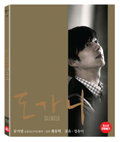 Gong Yoo’s Silenced Blu-ray Limited Edition, a moving film in stunning quality with exclusive features for true collectors.