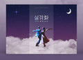 Snowdrop Kdrama Blu-ray Premium Edition