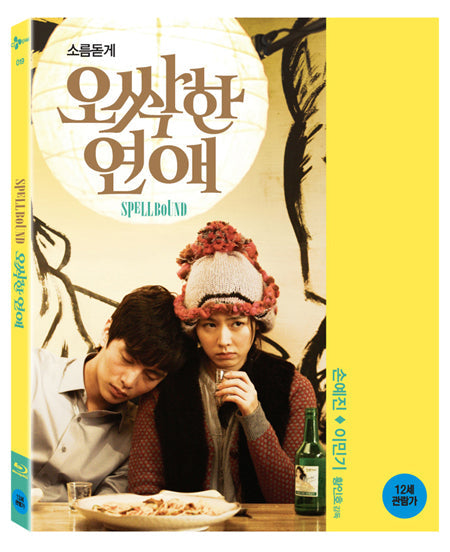 Spellbound Blu-ray with Son Ye Jin, a unique blend of romance and horror. Limited edition for Korean movie collectors.