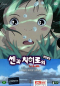 Spirited Away Movie DVD 2 Disc - Studio Ghibli Hayao Miyazaki
