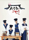 Sungkyunkwan Scandal OST 2 CD Special Edition