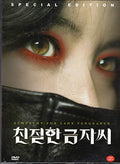 Sympathy for Lady Vengeance DVD