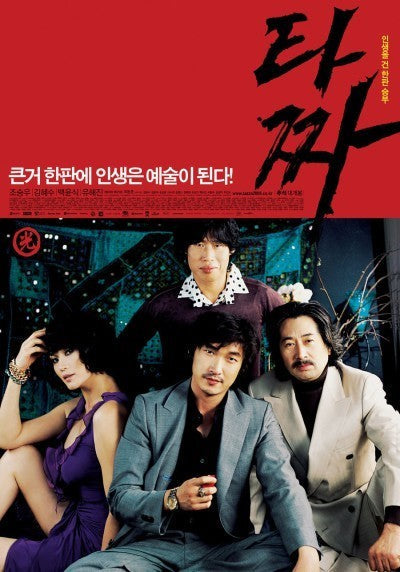 Tazza: The High Rollers Blu-ray - Cho Seung-woo & Kim Hye-soo Movie