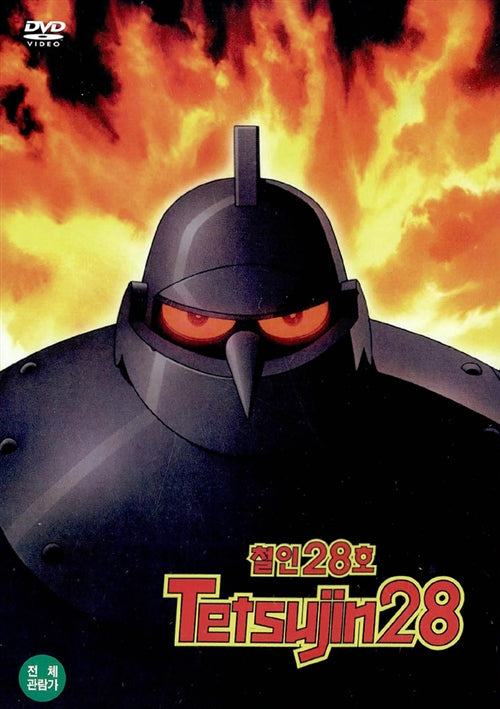 Tetsujin 28 The Movie DVD 6 Disc Set - English Subtitled Collection