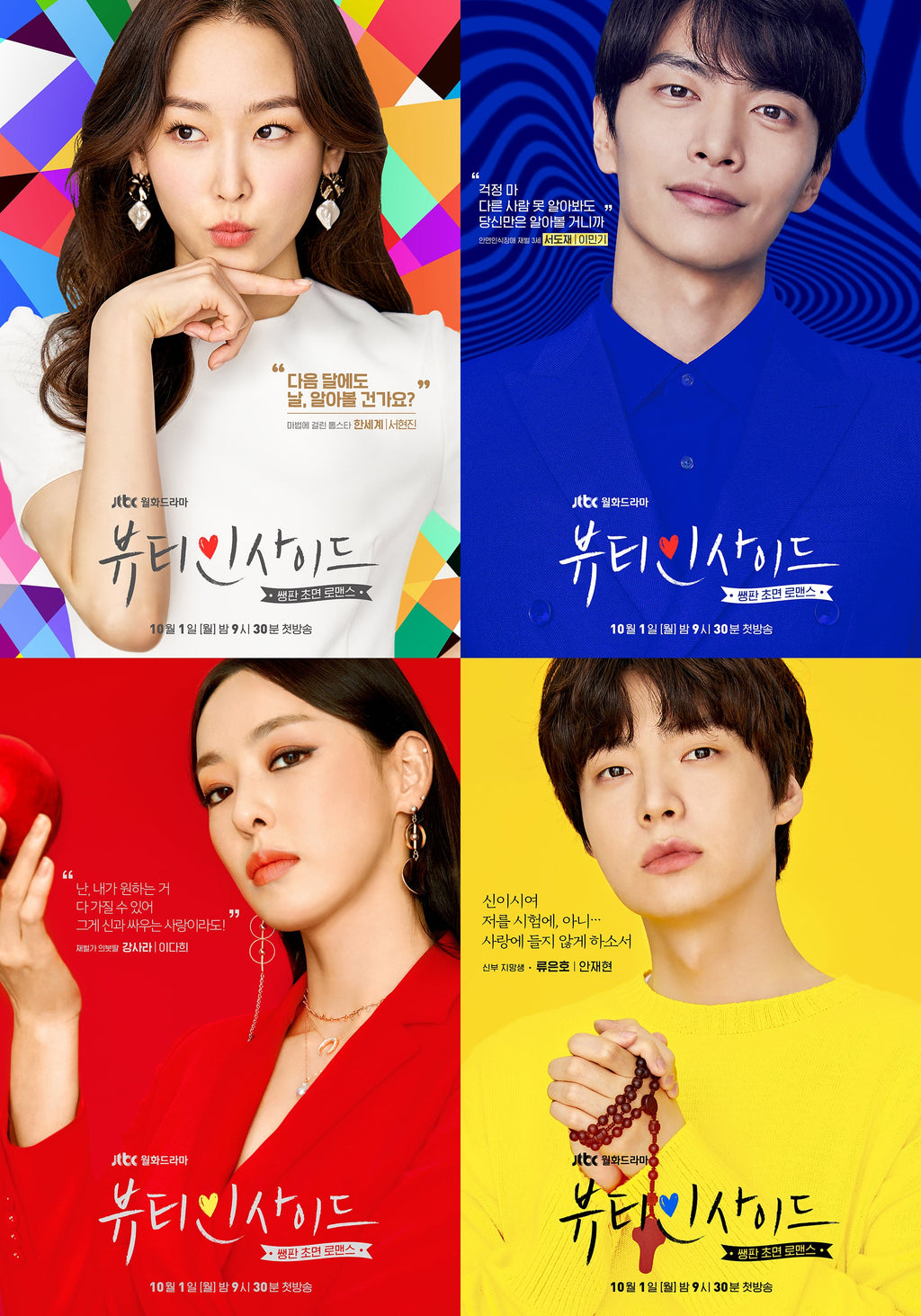The Beauty Inside OST (2018 JTBC TV Drama), a must-have soundtrack for K-drama lovers and collectors of TV drama music.