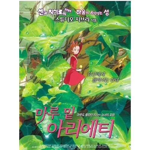 The Borrower Arrietty DVD (English Sub) - Studio Ghibli