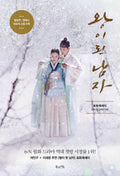 The Crowned Clown Photo Essay - Yeo Jin-goo & Lee Se-young Drama