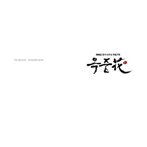 The Flower in Prison OST CD