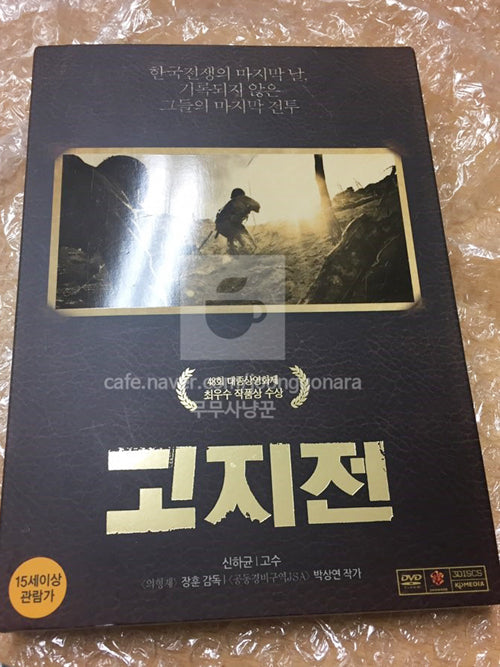 The Front Line DVD