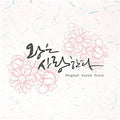 The King in Love OST CD - Im Si-wan & Yoon-ah MBC TV Drama