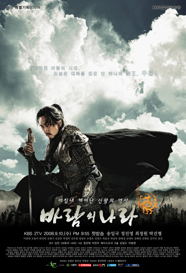 The Kingdom of The Winds DVD Vol. 2 of 2 English Subtitled