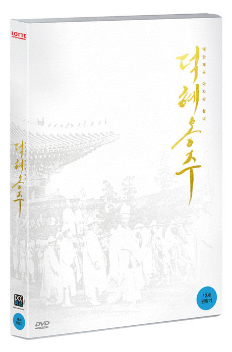 The Last Princess Korean Movie DVD, limited edition release featuring exclusive packaging and a must-have for collectors.
