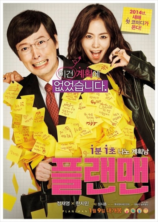 The Plan Man DVD