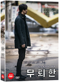 The Shameless DVD - Jeon Do-yeon & Kim Nam-gil Crime Noir Movie