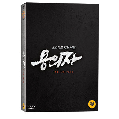 The Suspect DVD 2 Disc