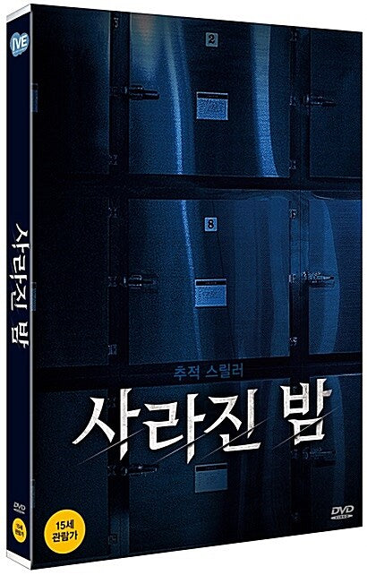 The Vanished Blu-ray