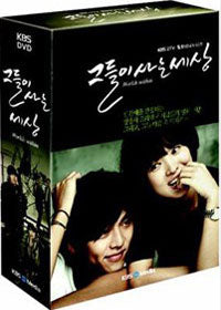 The World That They Live In DVD (English Sub) - Hyun Bin & Song Hye-kyo