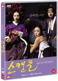 Untold Scandal DVD - Bae Yong-joon & Jeon Do-yeon Period Drama Movie