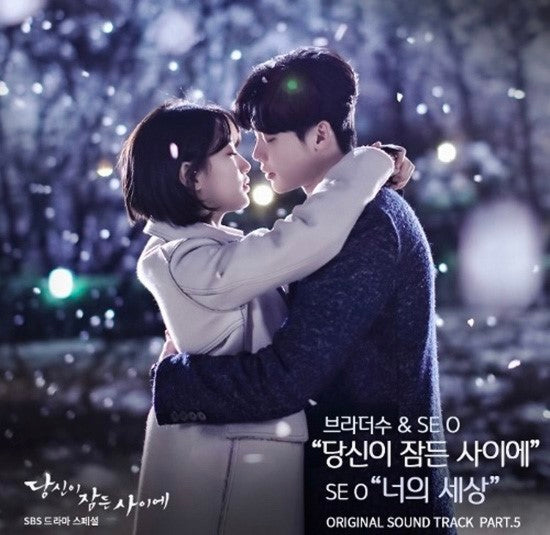 While You Were Sleeping OST – a collection of emotional and captivating tracks that bring the K-drama’s heartfelt moments to life.